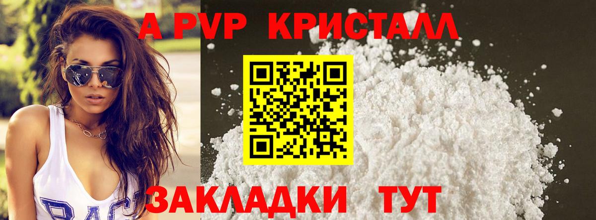 Альфа ПВП Crystall Лесной