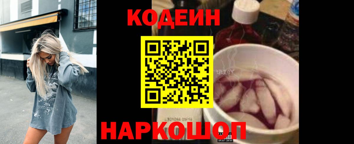 Кодеин Purple Drank  Вход с VPN  Кодеиновый сироп Lean Purple Drank  Лесной 