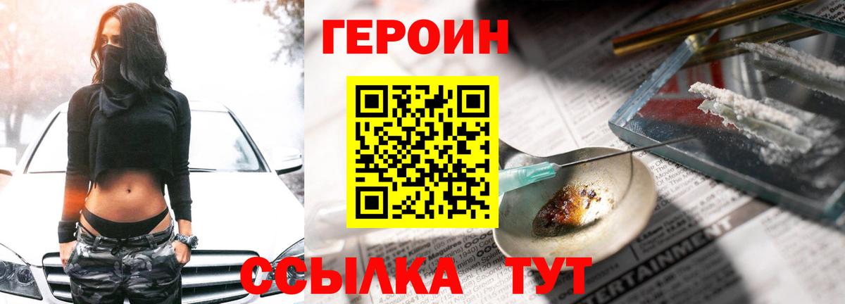 ГЕРОИН Heroin  ГЕРОИН  Лесной  Вход с VPN 