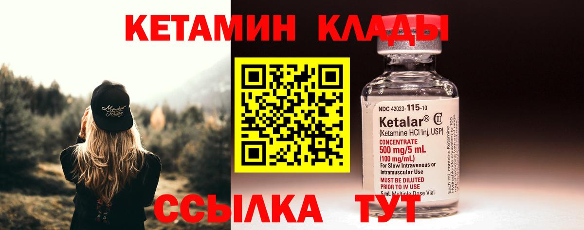 КЕТАМИН ketamine  Вход с VPN  Лесной 
