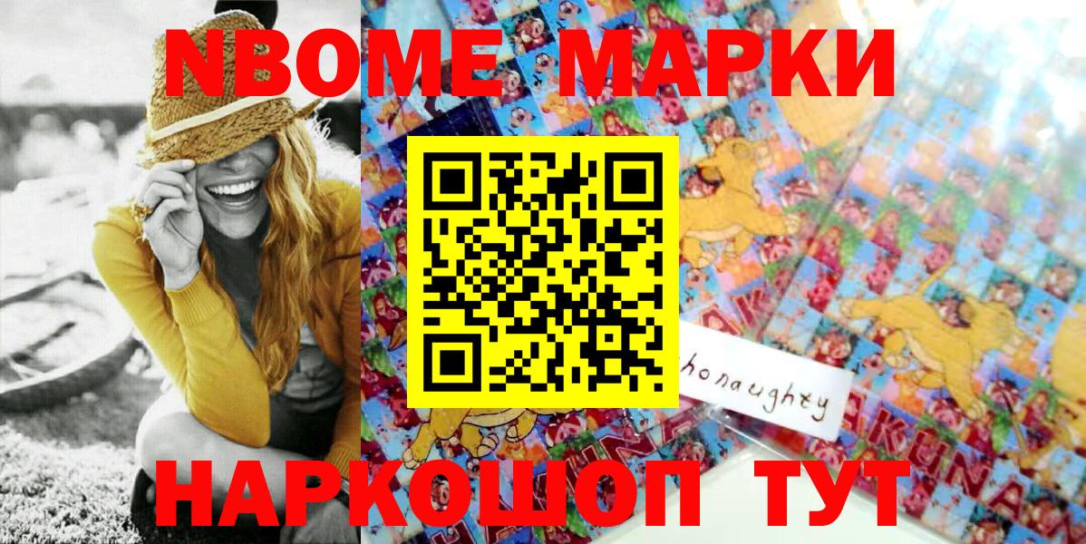 Марки NBOMe 1,8мг Лесной